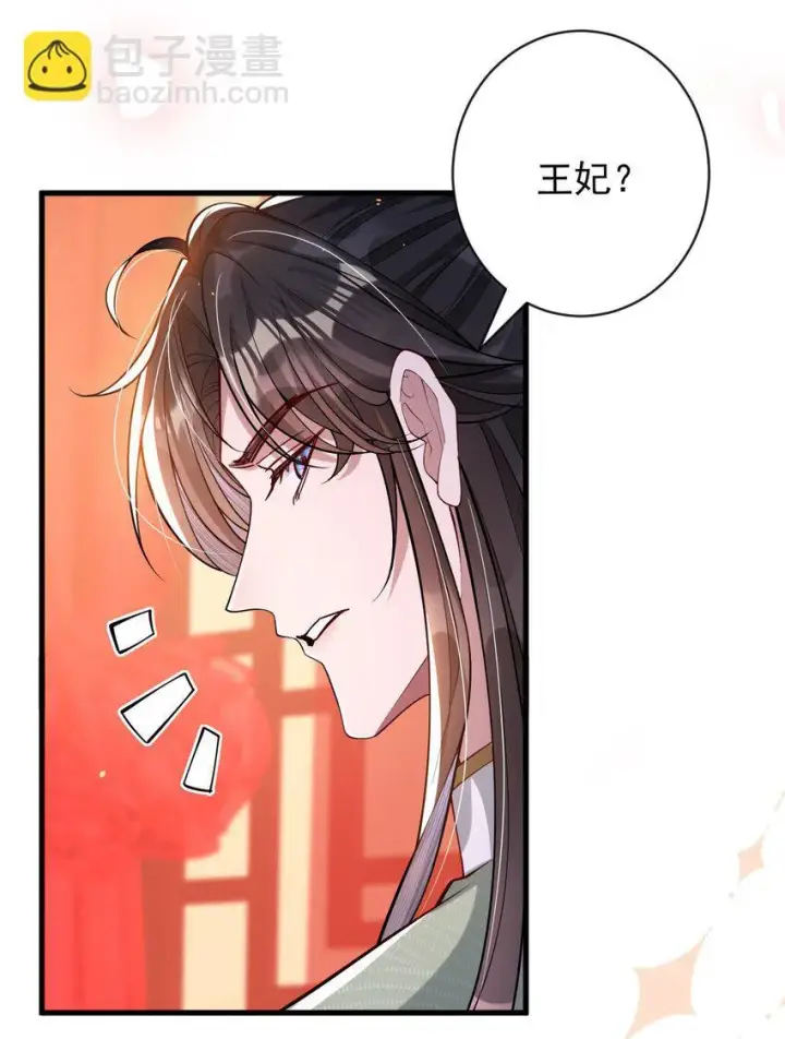 《娇养了个疯批美人儿》013 真是可笑极了图21