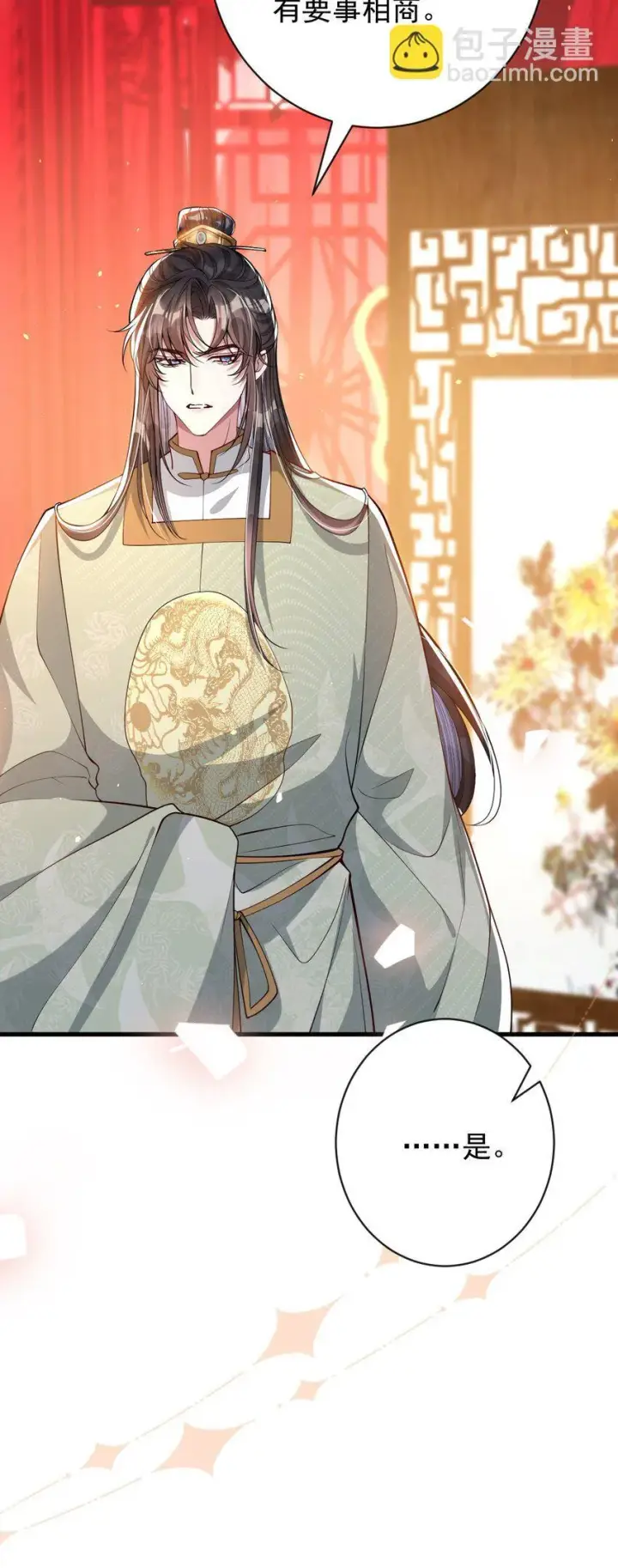 《娇养了个疯批美人儿》013 真是可笑极了图23
