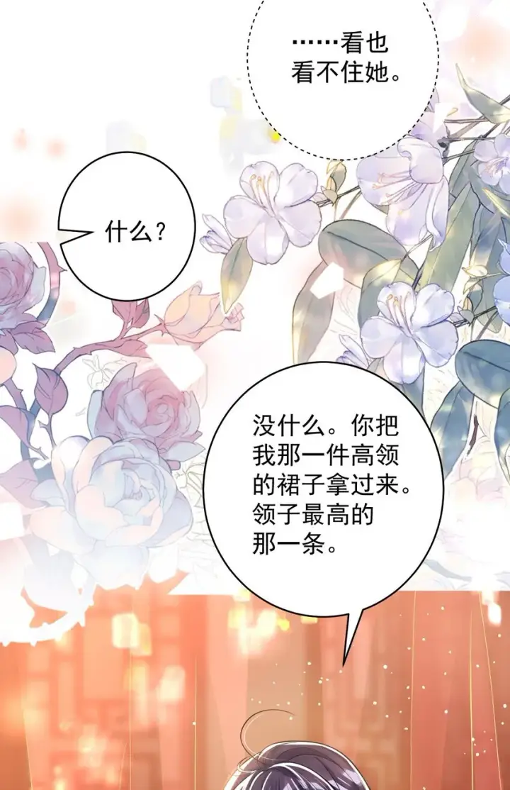 《娇养了个疯批美人儿》013 真是可笑极了图28