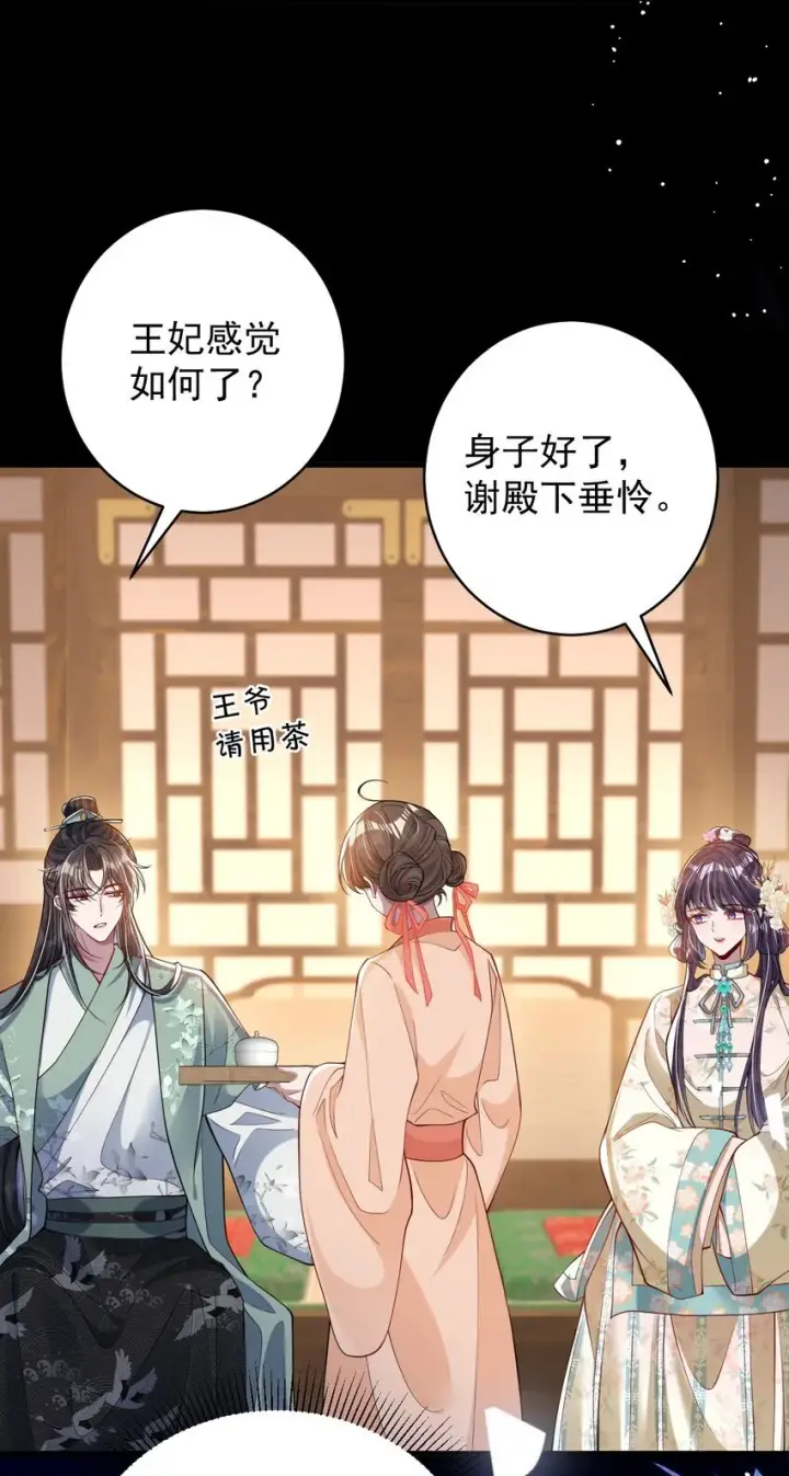 《娇养了个疯批美人儿》013 真是可笑极了图32