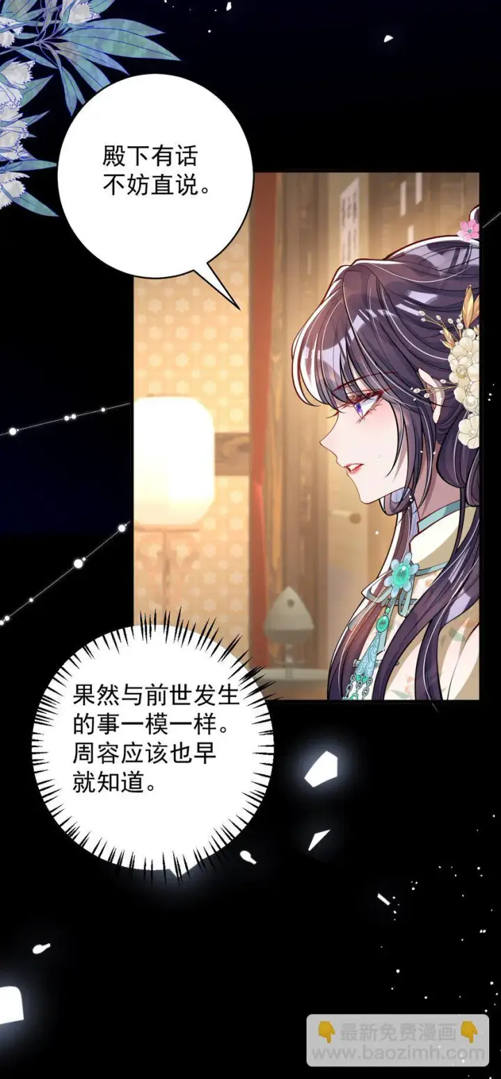 《娇养了个疯批美人儿》013 真是可笑极了图36