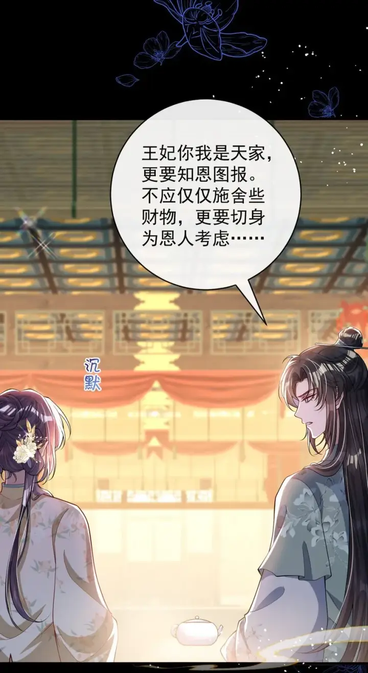 《娇养了个疯批美人儿》013 真是可笑极了图37