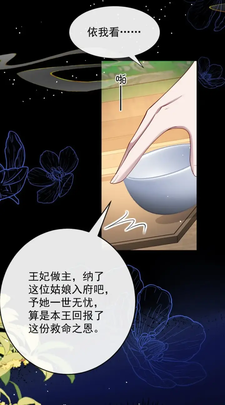 《娇养了个疯批美人儿》013 真是可笑极了图38