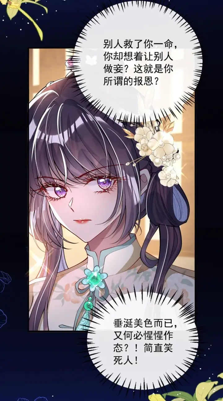 《娇养了个疯批美人儿》013 真是可笑极了图39