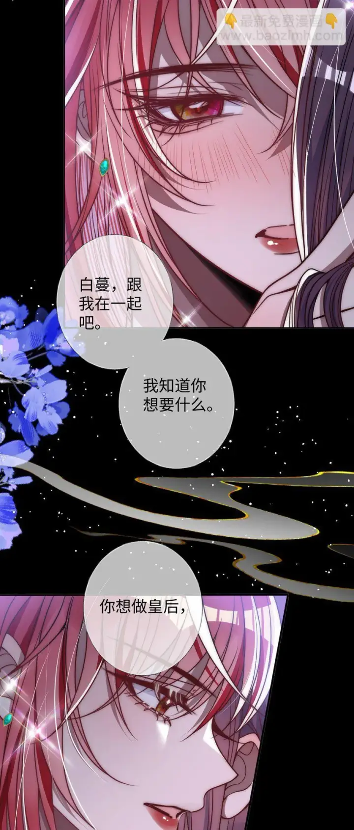 《娇养了个疯批美人儿》013 真是可笑极了图4