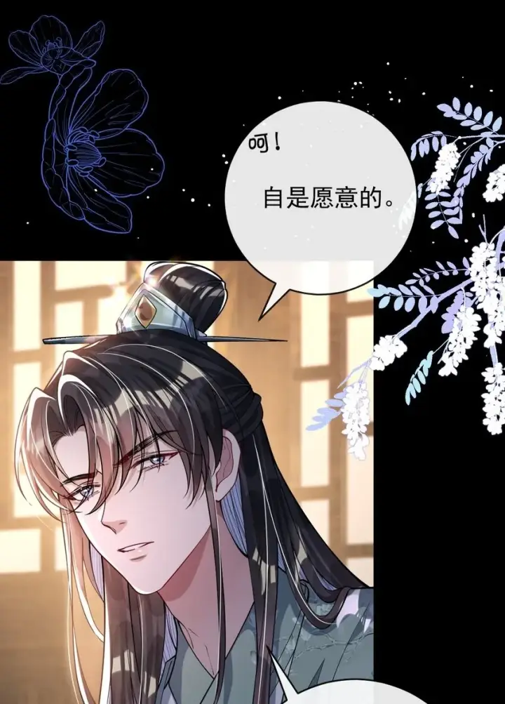 《娇养了个疯批美人儿》013 真是可笑极了图41