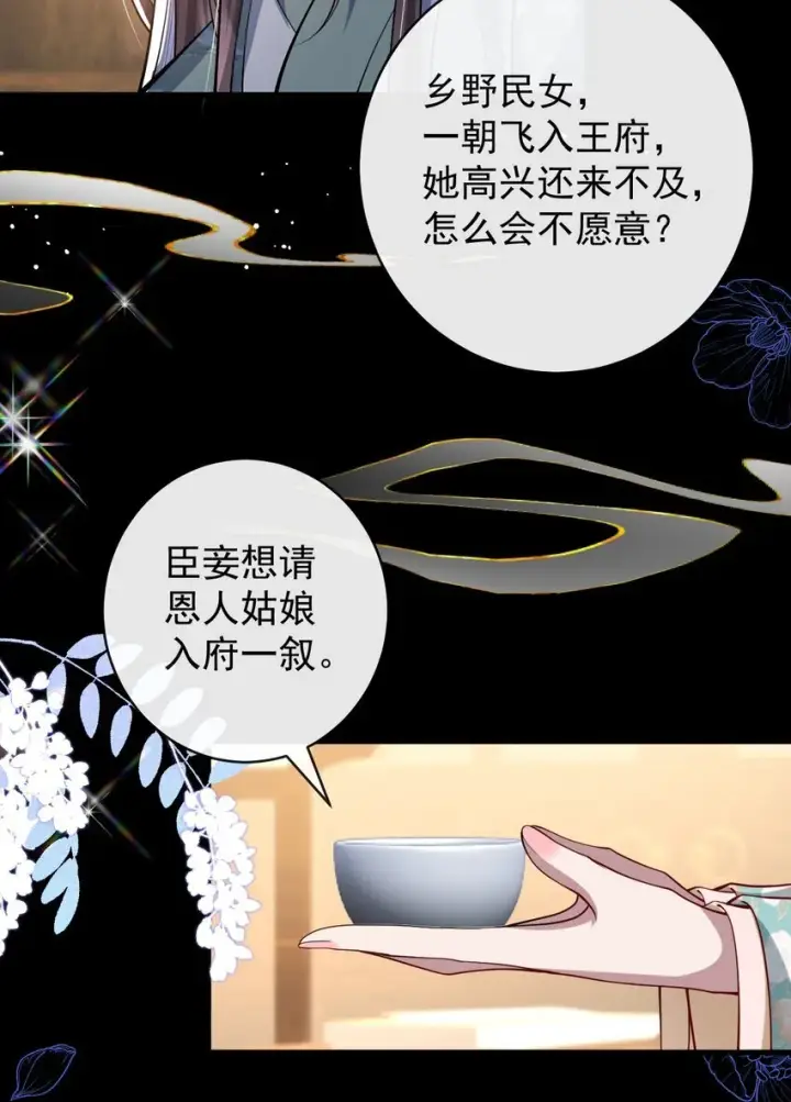 《娇养了个疯批美人儿》013 真是可笑极了图42