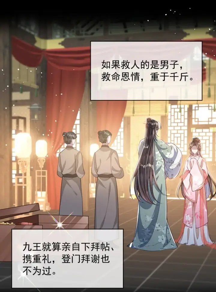 《娇养了个疯批美人儿》013 真是可笑极了图45