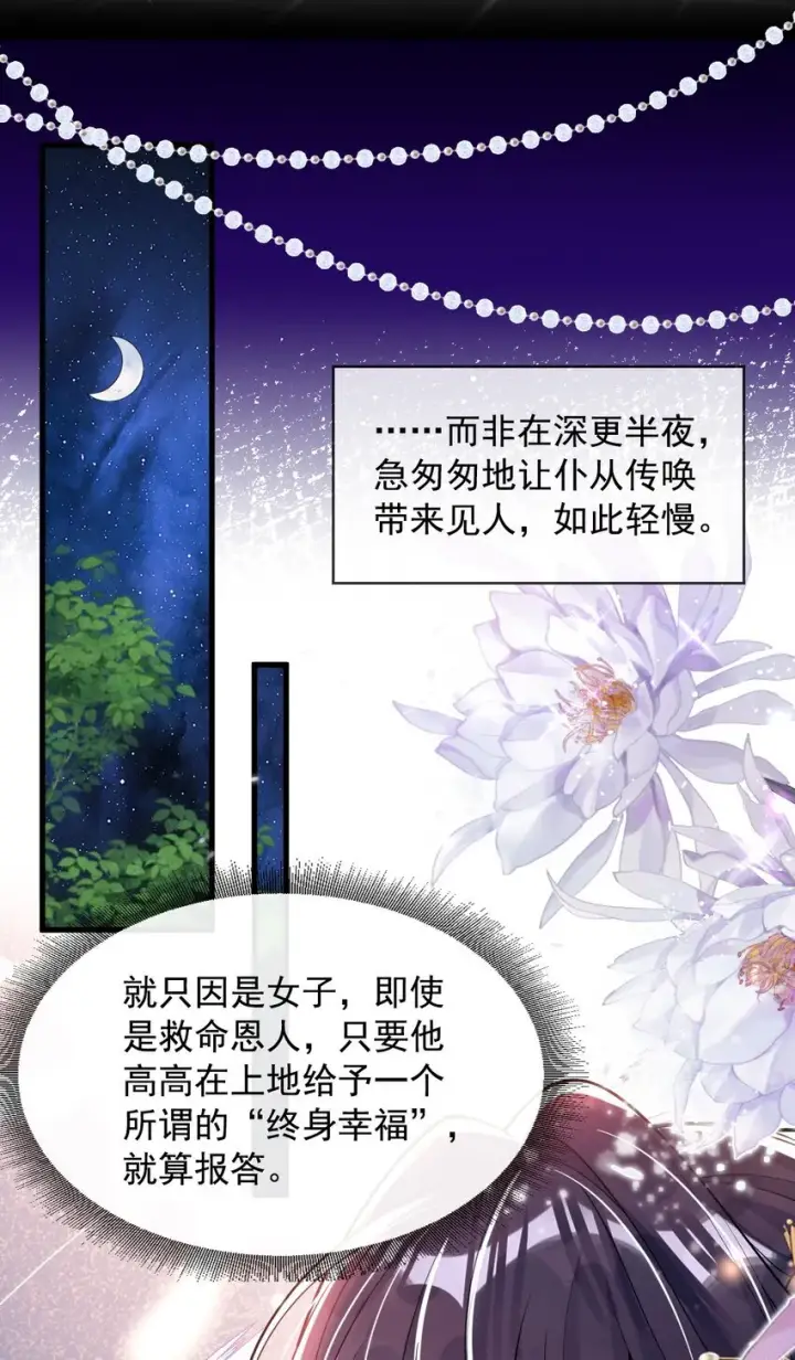《娇养了个疯批美人儿》013 真是可笑极了图46