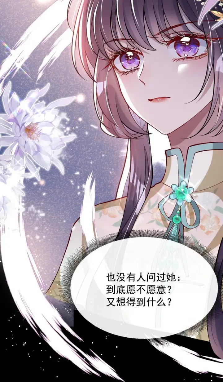 《娇养了个疯批美人儿》013 真是可笑极了图47