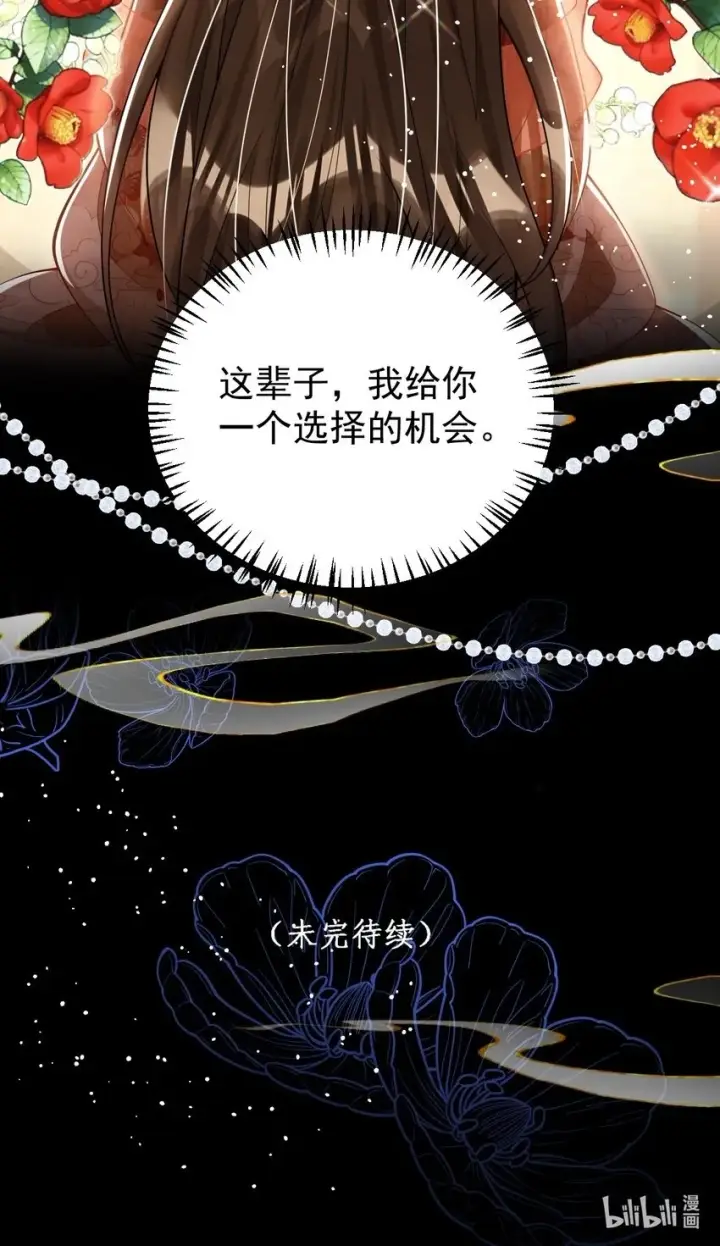 《娇养了个疯批美人儿》013 真是可笑极了图49