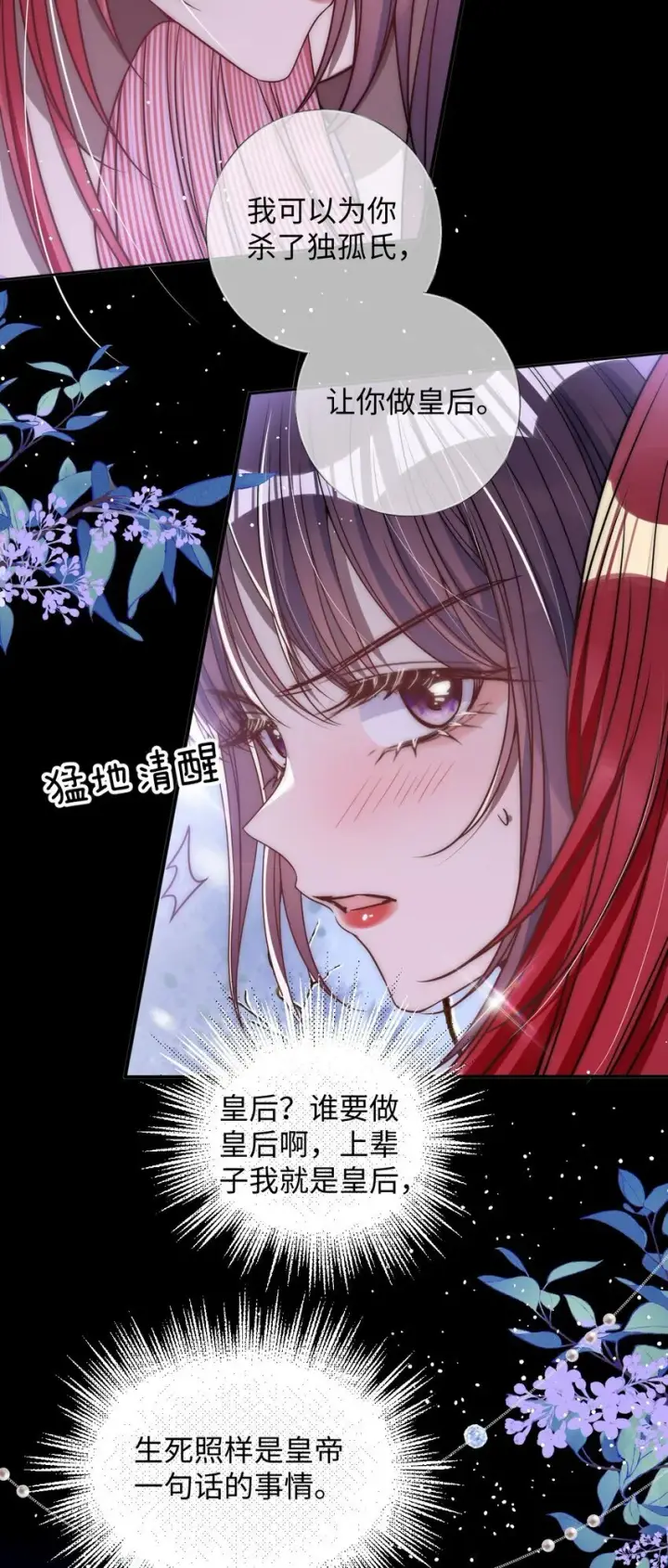 《娇养了个疯批美人儿》013 真是可笑极了图5