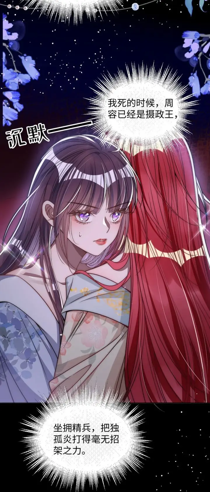 《娇养了个疯批美人儿》013 真是可笑极了图6