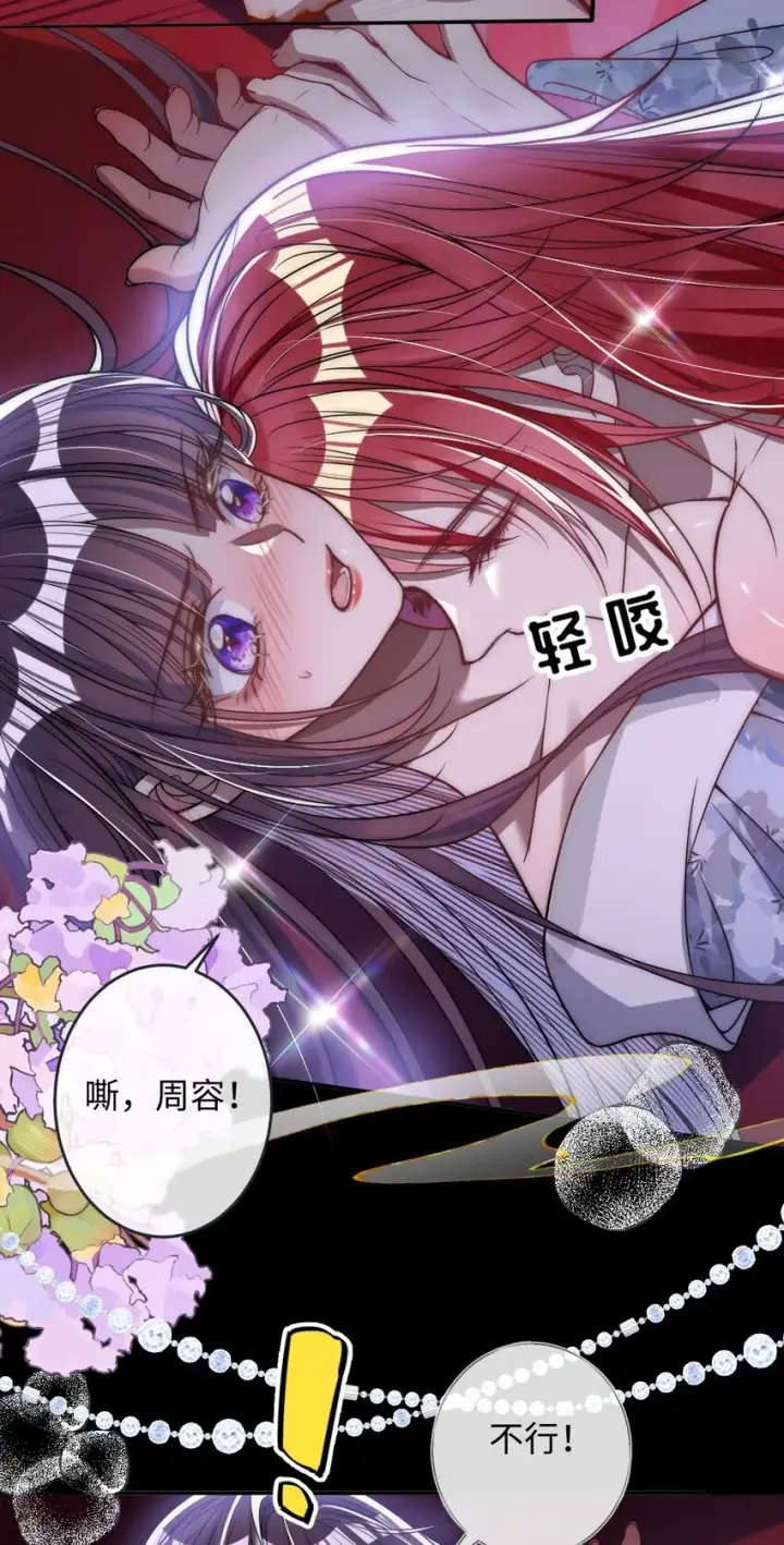 《娇养了个疯批美人儿》013 真是可笑极了图9