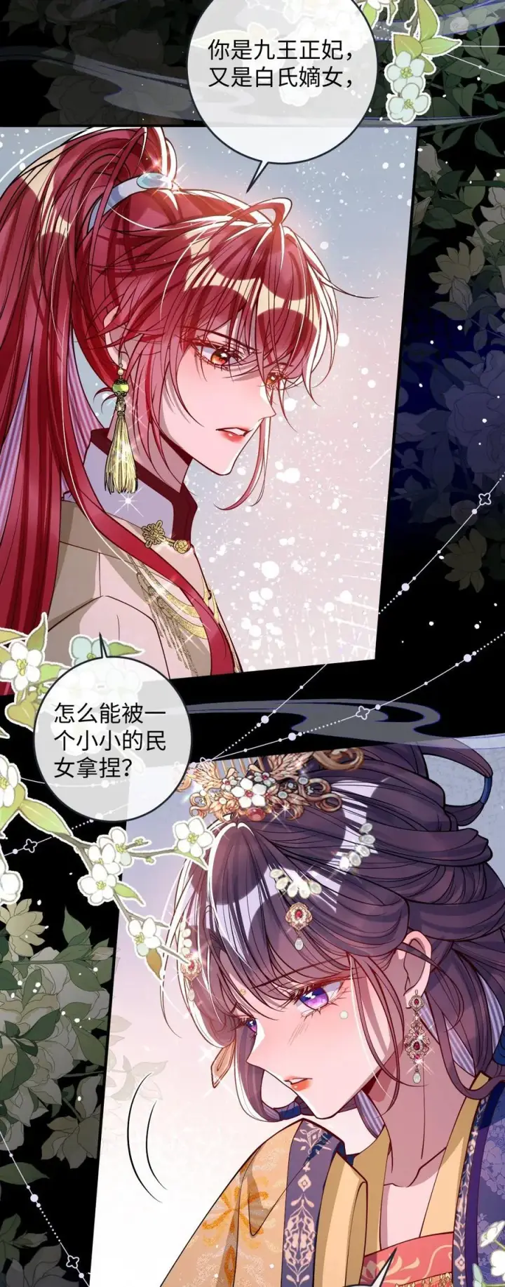 《娇养了个疯批美人儿》017 给点甜头图2