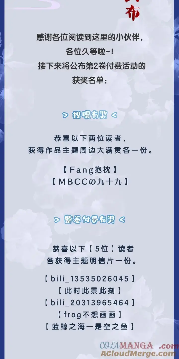 《娇养了个疯批美人儿》开奖公告 第2卷付费活动获奖名单公布ヾ(@^▽^@)ノ图2