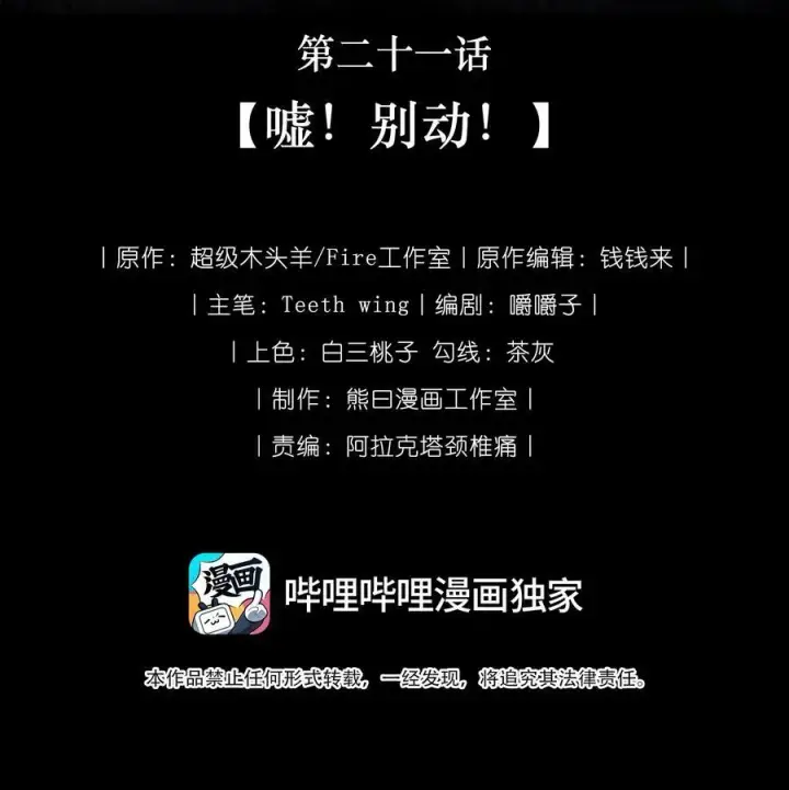 《娇养了个疯批美人儿》021 嘘！别动图2