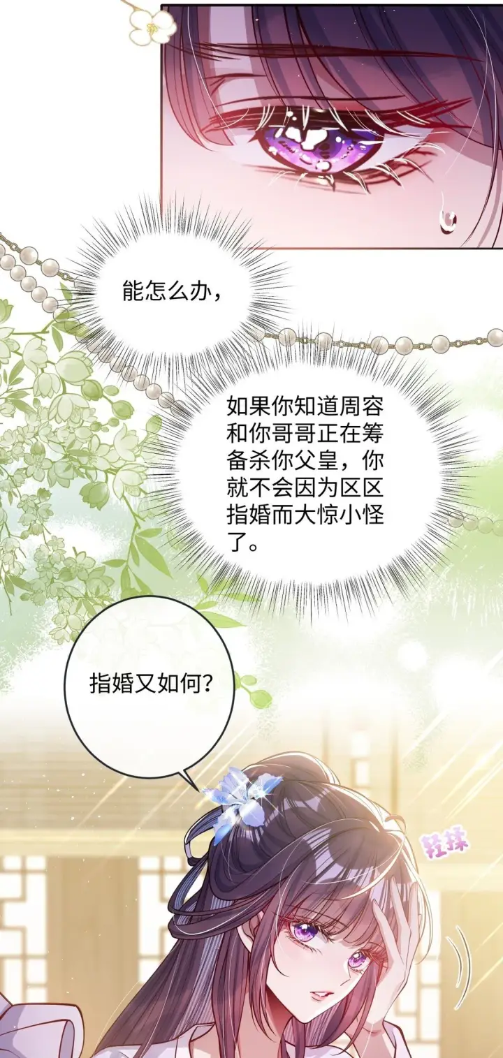 《娇养了个疯批美人儿》023 想夺兵权？图2
