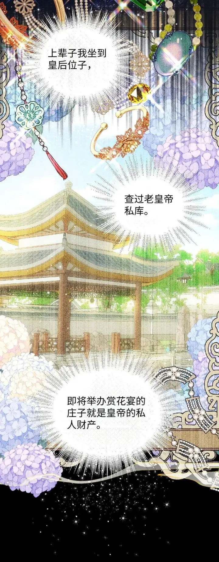 《娇养了个疯批美人儿》024 我等你图10