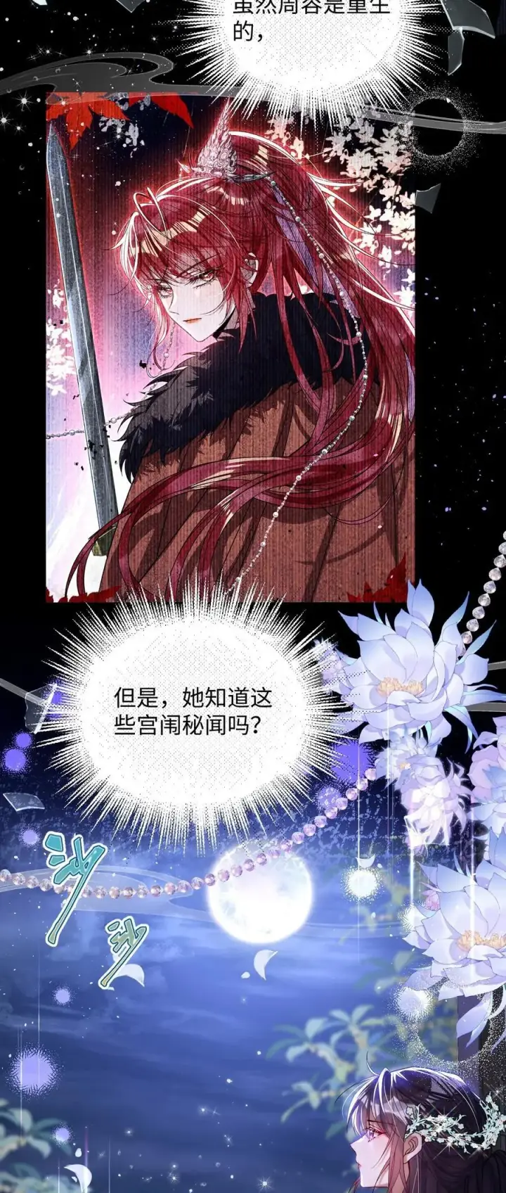 《娇养了个疯批美人儿》024 我等你图12