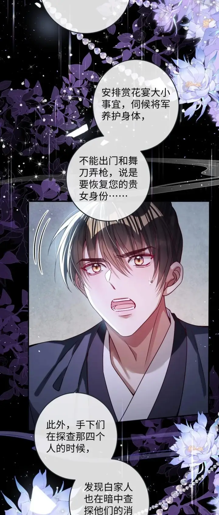 《娇养了个疯批美人儿》024 我等你图16