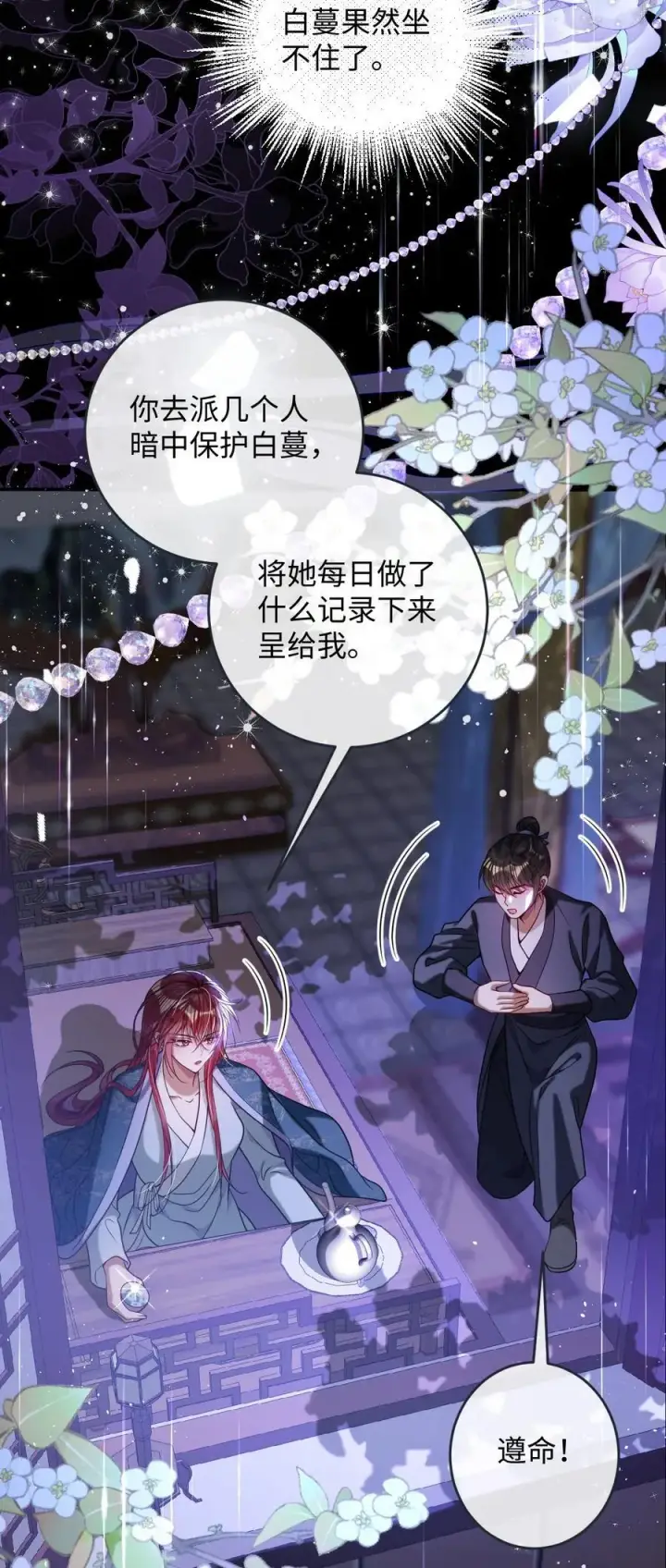 《娇养了个疯批美人儿》024 我等你图18