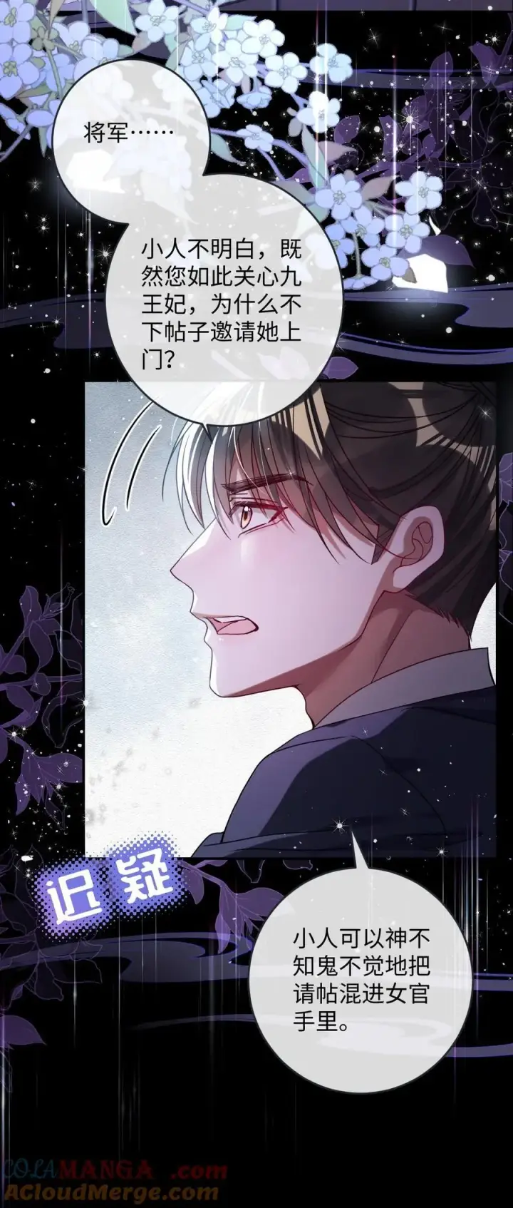 《娇养了个疯批美人儿》024 我等你图19
