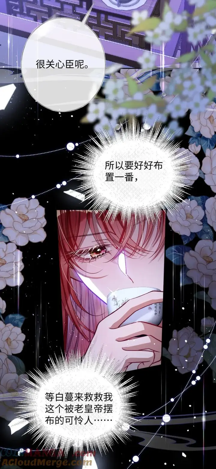《娇养了个疯批美人儿》024 我等你图23