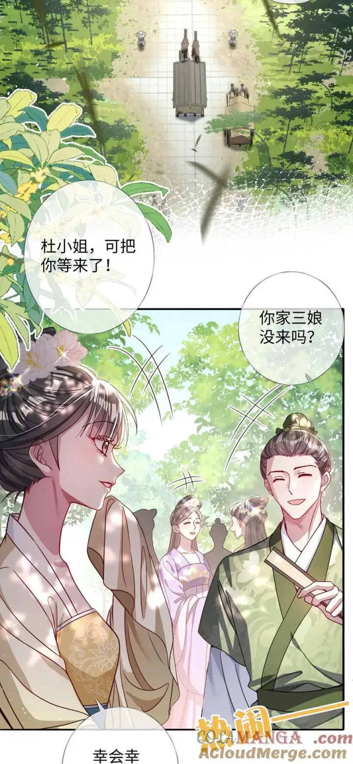 《娇养了个疯批美人儿》024 我等你图25