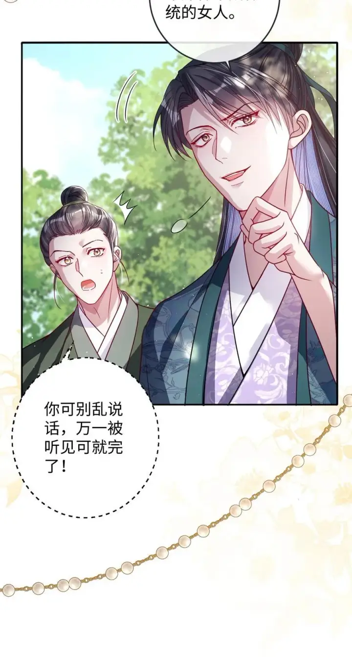《娇养了个疯批美人儿》024 我等你图30