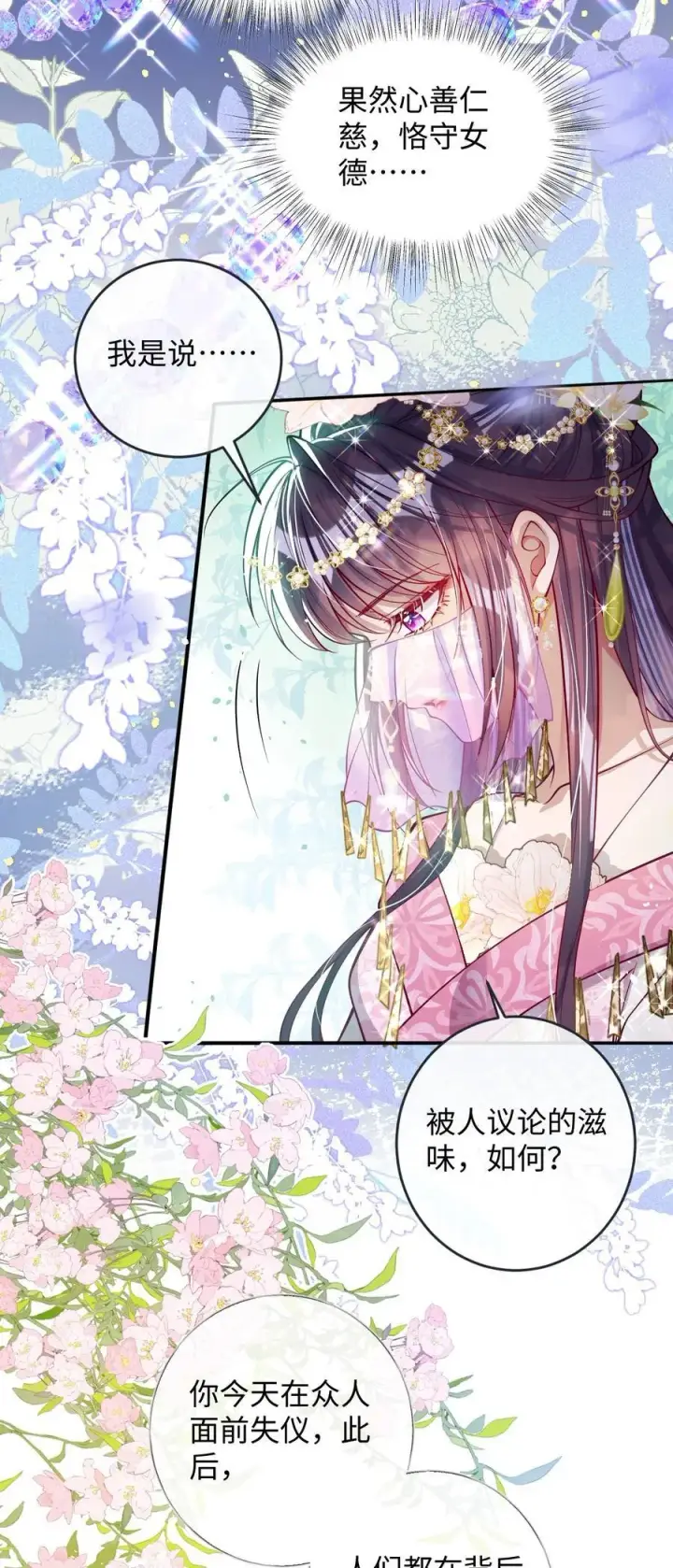 《娇养了个疯批美人儿》024 我等你图38