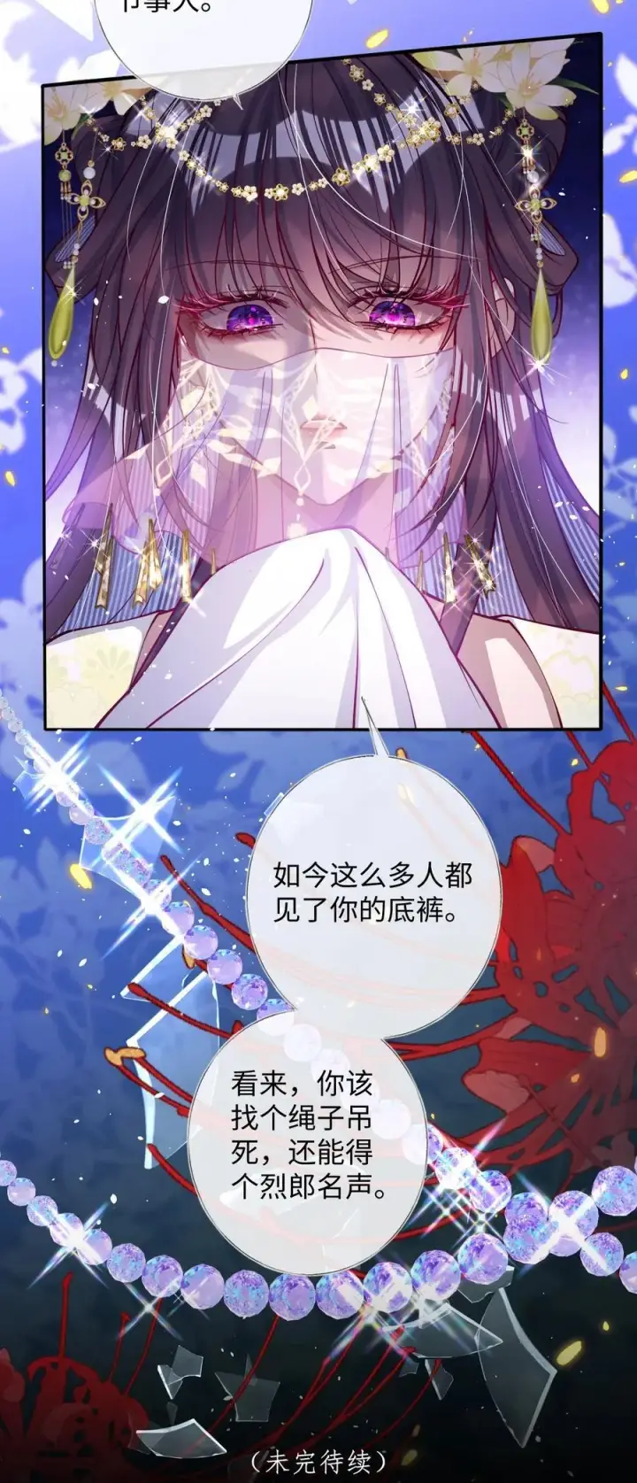 《娇养了个疯批美人儿》024 我等你图40