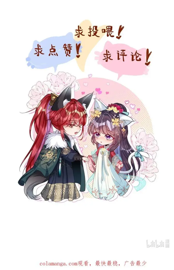 《娇养了个疯批美人儿》024 我等你图42