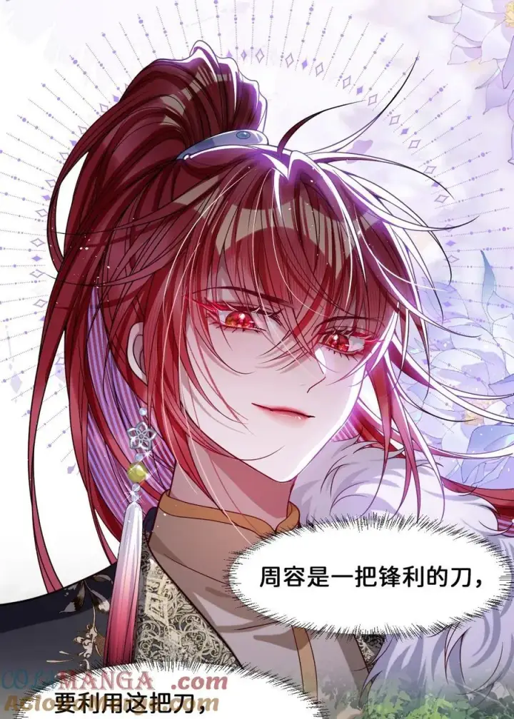 《娇养了个疯批美人儿》025 有诈图11