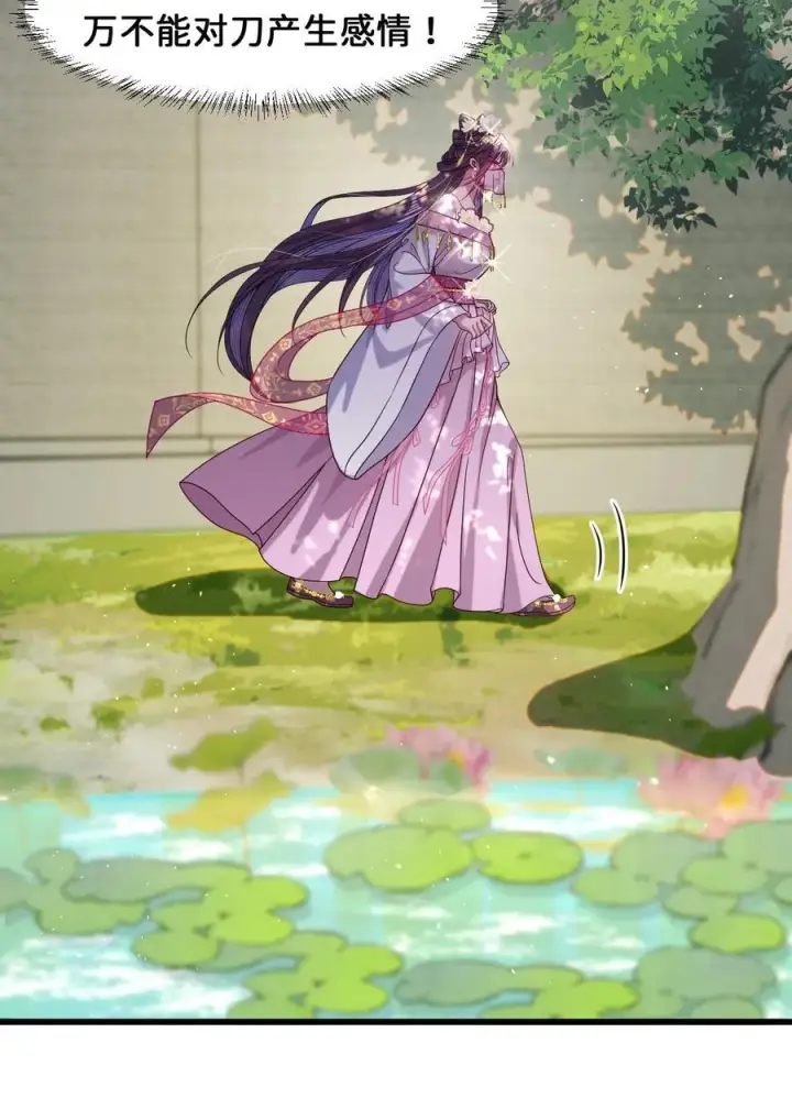 《娇养了个疯批美人儿》025 有诈图12