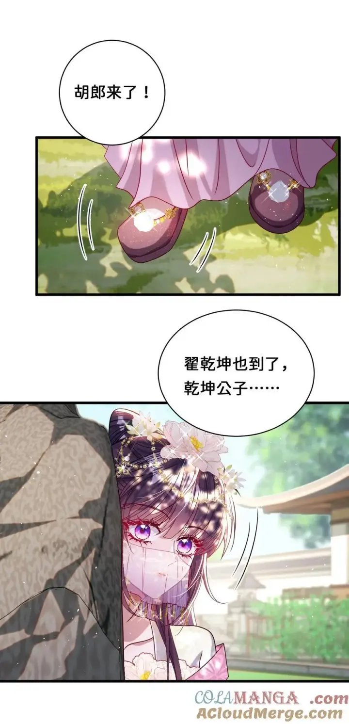 《娇养了个疯批美人儿》025 有诈图13
