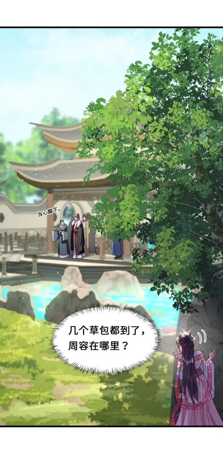 《娇养了个疯批美人儿》025 有诈图14