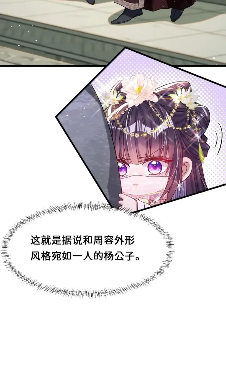 《娇养了个疯批美人儿》025 有诈图16