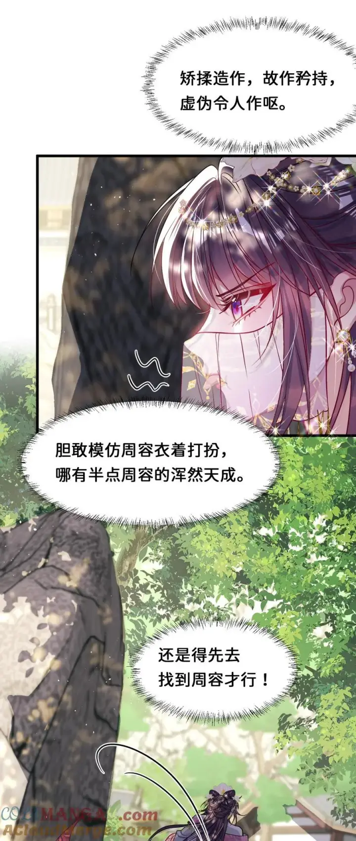 《娇养了个疯批美人儿》025 有诈图17
