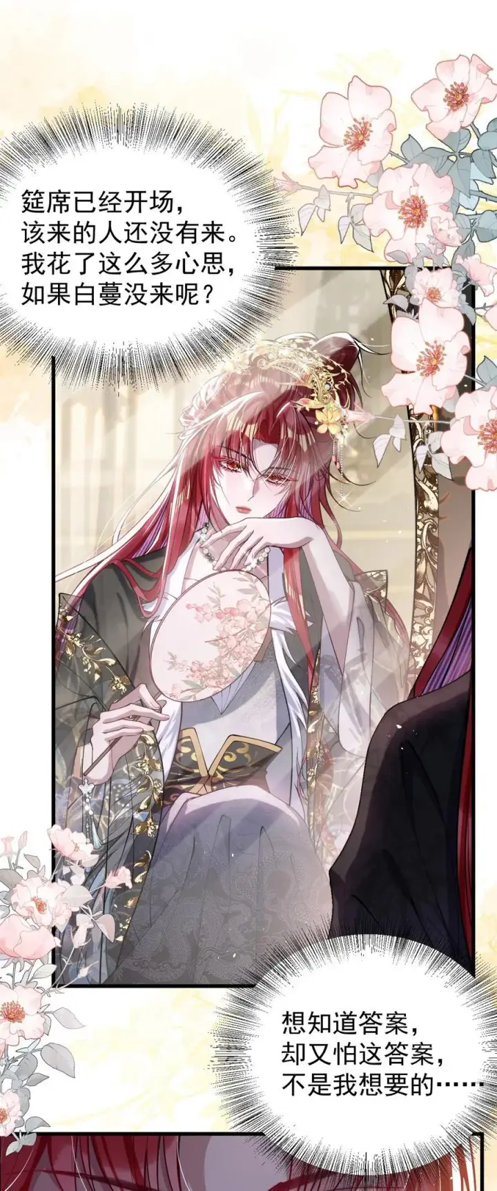 《娇养了个疯批美人儿》025 有诈图22