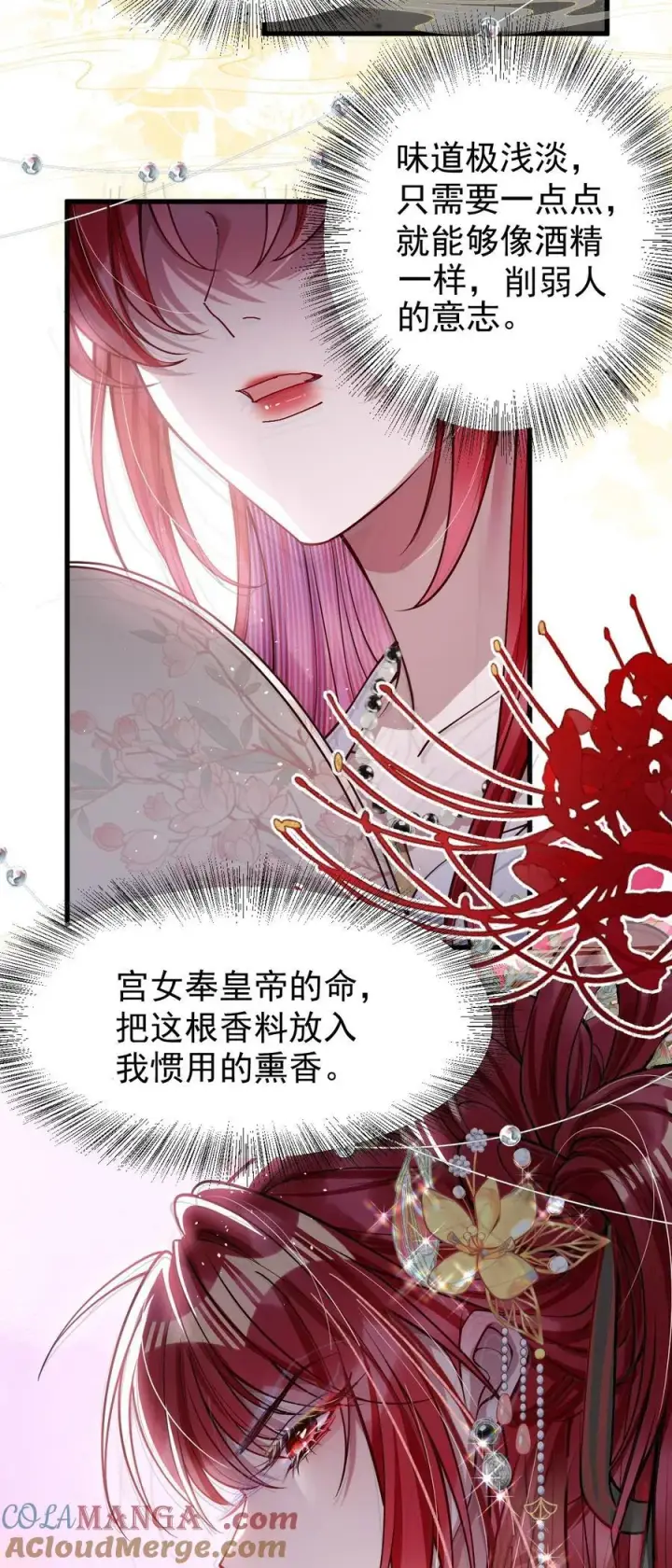 《娇养了个疯批美人儿》025 有诈图29
