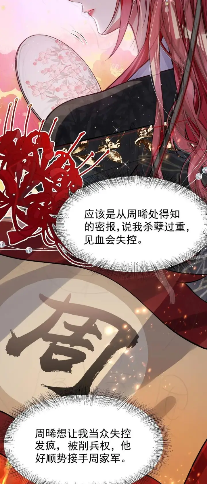 《娇养了个疯批美人儿》025 有诈图30