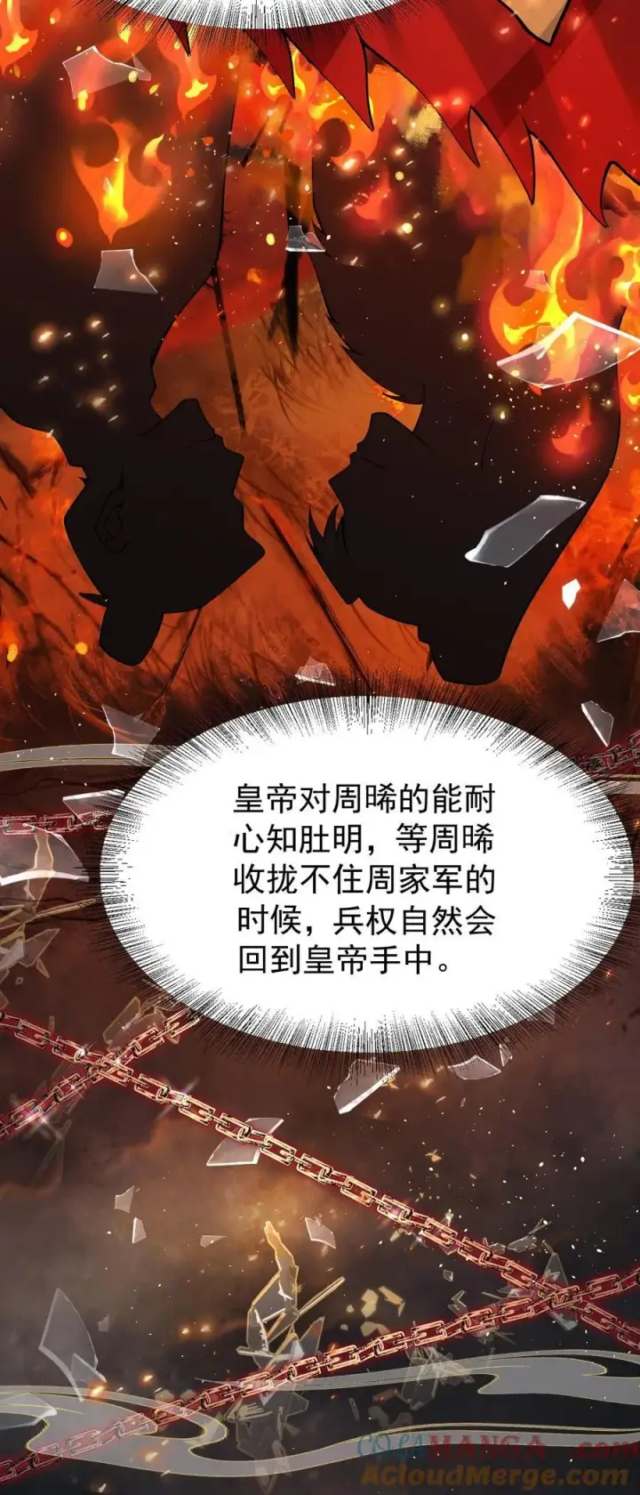 《娇养了个疯批美人儿》025 有诈图31