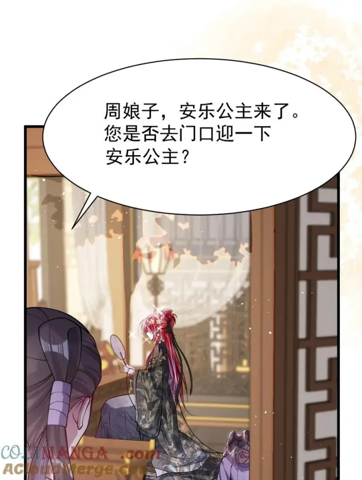 《娇养了个疯批美人儿》025 有诈图33