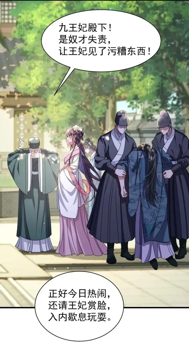 《娇养了个疯批美人儿》025 有诈图4