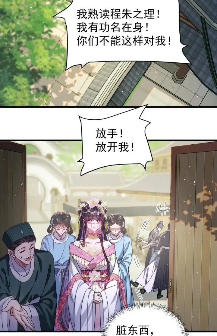《娇养了个疯批美人儿》025 有诈图6