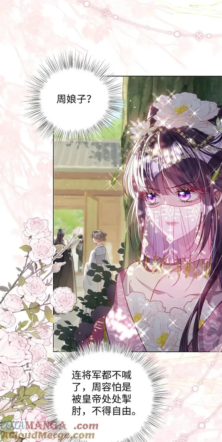 《娇养了个疯批美人儿》026 只愿君心似我心图15