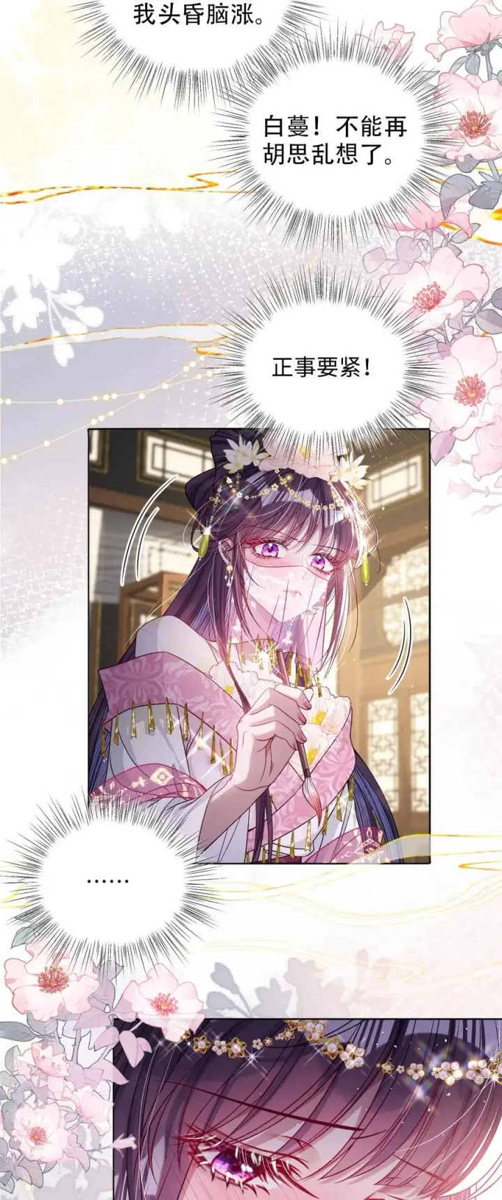 《娇养了个疯批美人儿》026 只愿君心似我心图28
