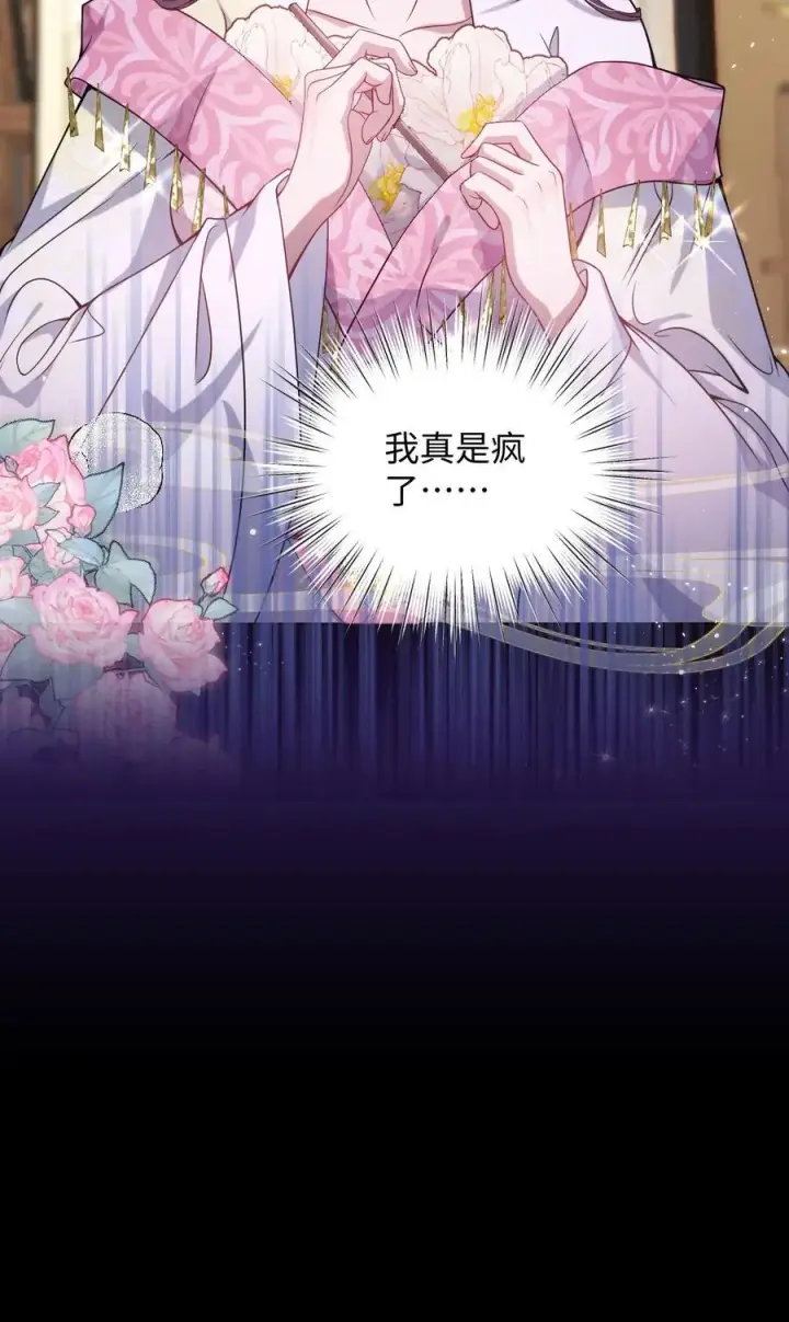 《娇养了个疯批美人儿》027 因你爱我图2