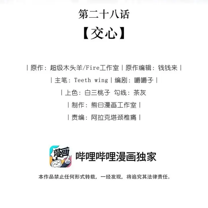 《娇养了个疯批美人儿》028 交心图2